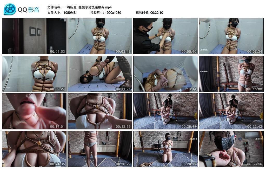 【一绳所爱】雯雯享受洗澡服务