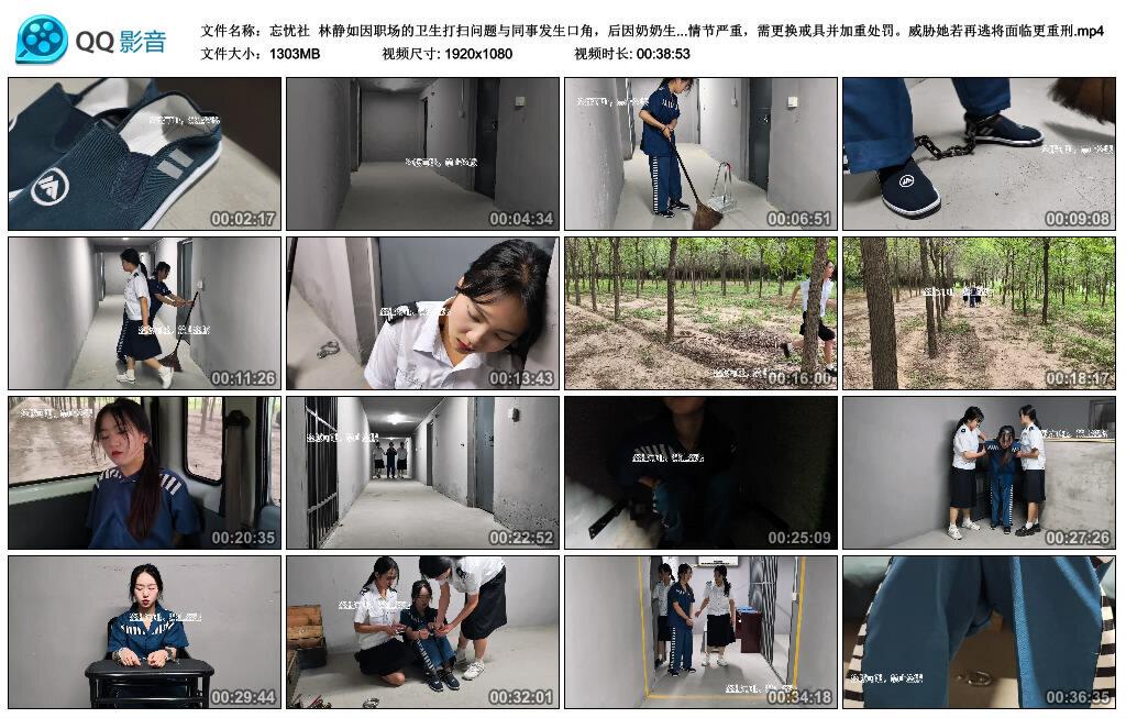 【忘忧社】林静如因职场的卫生打扫问题与同事发生口角，后因奶奶生病住院而逃狱，被…