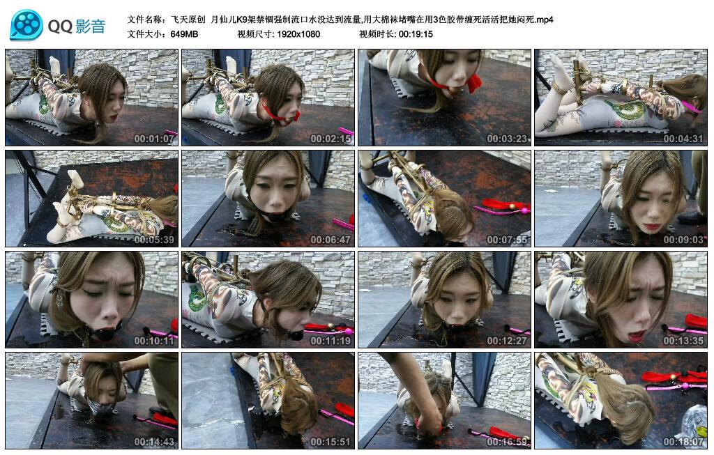 【飞天原创】月仙儿K9架禁锢强制流口水没达到流量,用大棉袜堵嘴在用3色胶带缠死活活…