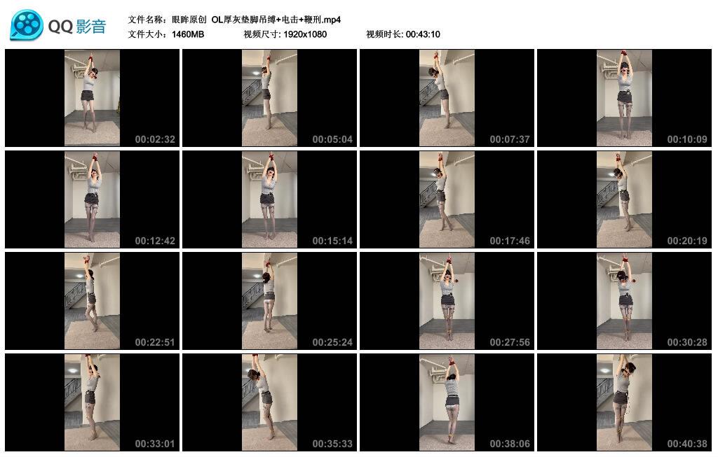 【眼眸原创】OL厚灰垫脚吊缚+电击+鞭刑