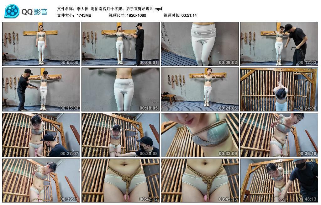 【李大侠】定拍南宫月十字架、后手直臂吊调叫