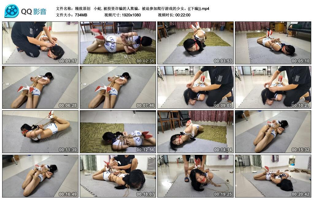 【精致原创】 小蛇. 被投资诈骗的人欺骗，被迫参加爬行游戏的少女。((下编))