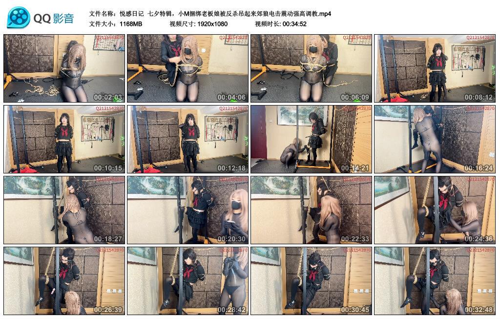 【悦感日记】七夕特辑，小M捆绑老板娘被反杀吊起来郊狼电击震动强高调教