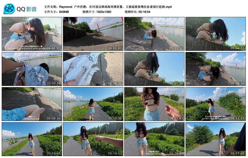 【Raymond】户外折磨：在河道边绑成海佬缚放置，又被超紧股绳拉扯着强行赶路