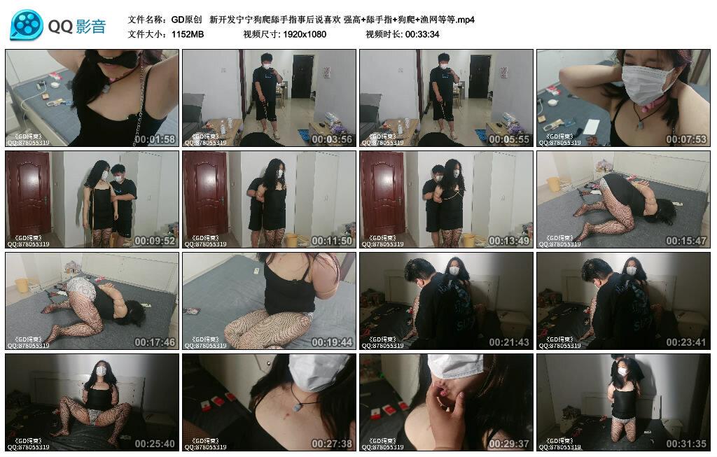 【GD原创】 新开发宁宁狗爬舔手指事后说喜欢 强高+舔手指+狗爬+渔网等等