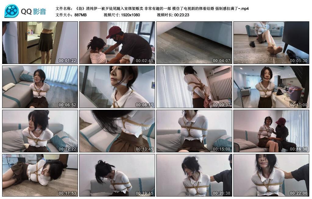 【劫】清纯伊一被歹徒尾随入室绑架贩卖 非常有趣的一部 模仿了电视剧的绑着结婚 强…