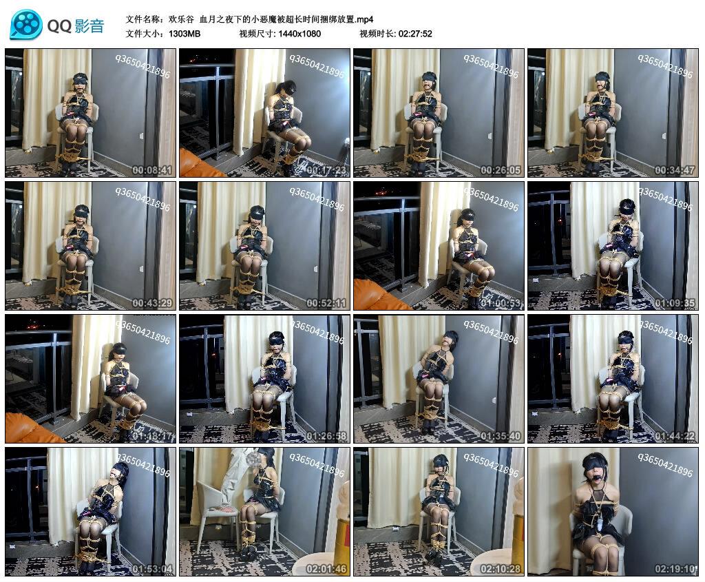 【欢乐谷】血月之夜下的小恶魔被超长时间捆绑放置