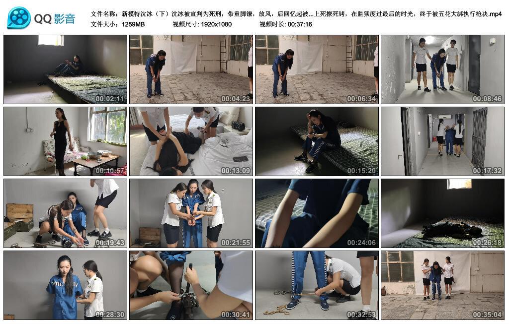 新模特沈冰（下）沈冰被宣判为死刑，带重脚镣，放风，后回忆起被抓的经过，带上死…