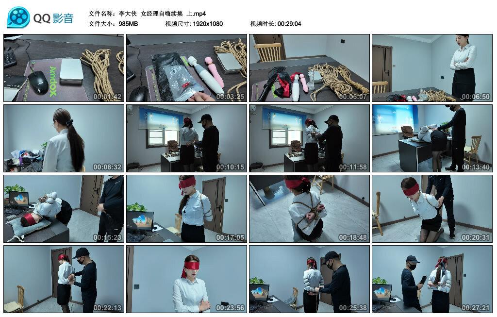 【李大侠】女经理自嗨续集 上