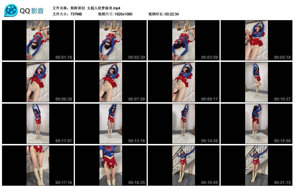 【眼眸原创】女超人欲梦湿身