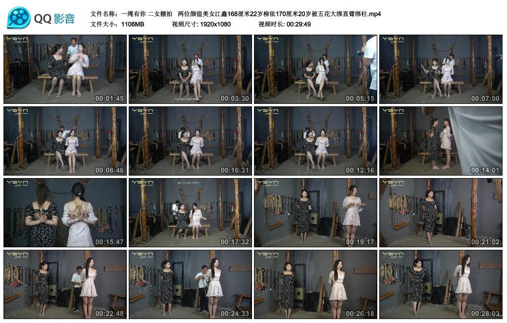【一绳有你】二女棚拍