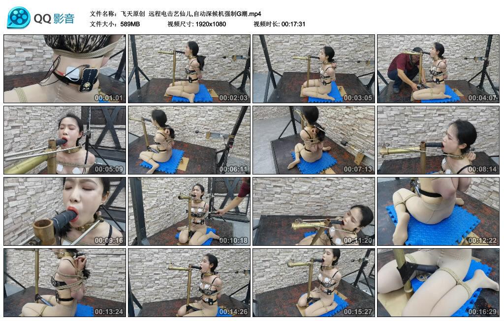 【飞天原创】远程电击艺仙儿,自动深候机强制G潮