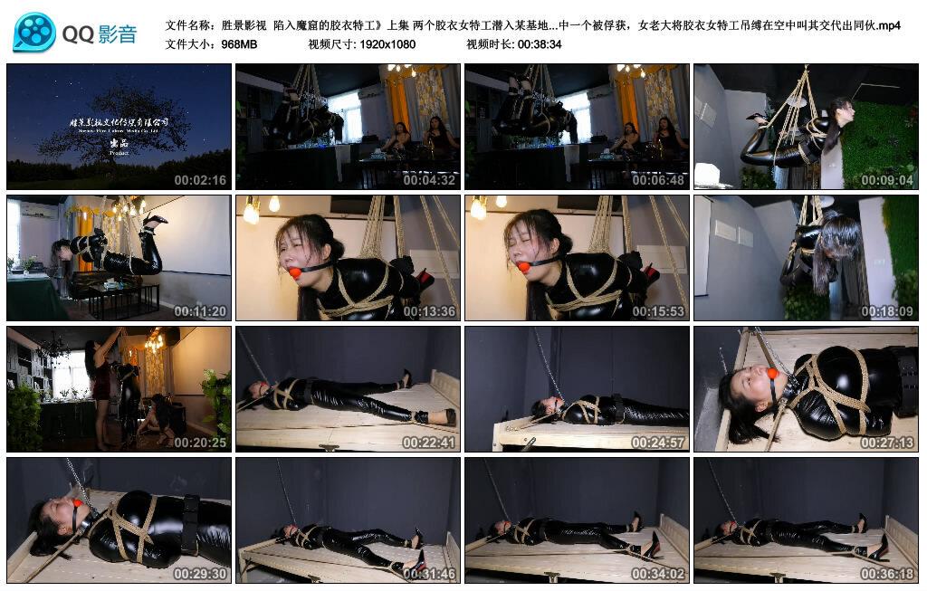 【胜景影视】陷入魔窟的胶衣特工 上集