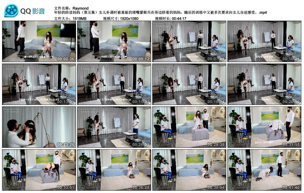 【Raymond】年轻的陪读妈妈（第五集）