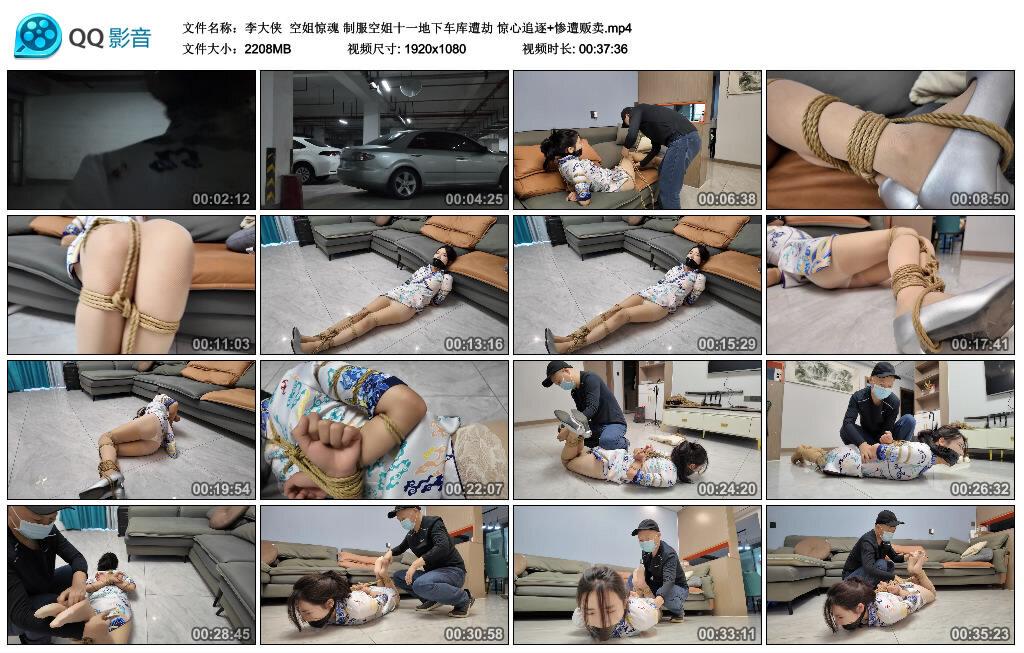 【李大侠】空姐惊魂 制服空姐十一地下车库遭劫 惊心追逐+惨遭贩卖