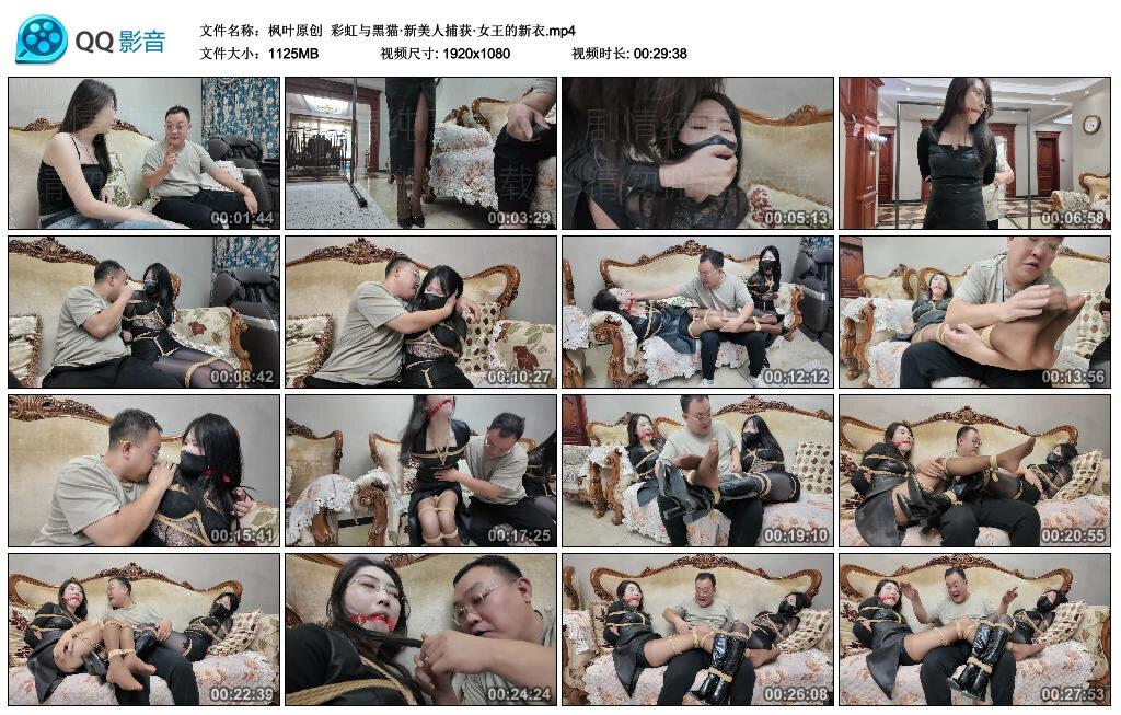 【枫叶原创】彩虹与黑猫·新美人捕获·女王的新衣