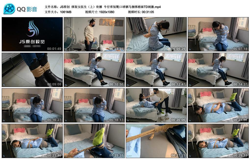 【JS原创】绑架女医生（上）欢娜 牛仔库短靴口球驷马捆绑棉袜TD刺激