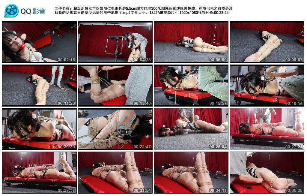 超级涩情女声伪娘限位电击折磨5.5cm超大口球300米细绳超紧缚脱缚挑战，在喷出来之…