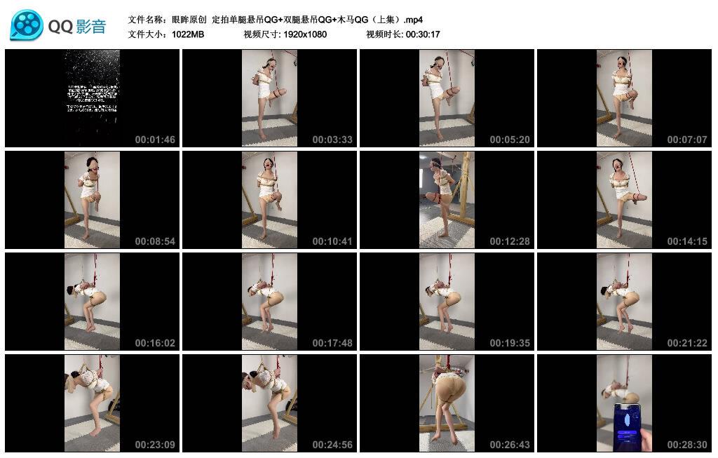 【眼眸原创】定拍单腿悬吊QG+双腿悬吊QG+木马QG（上集）