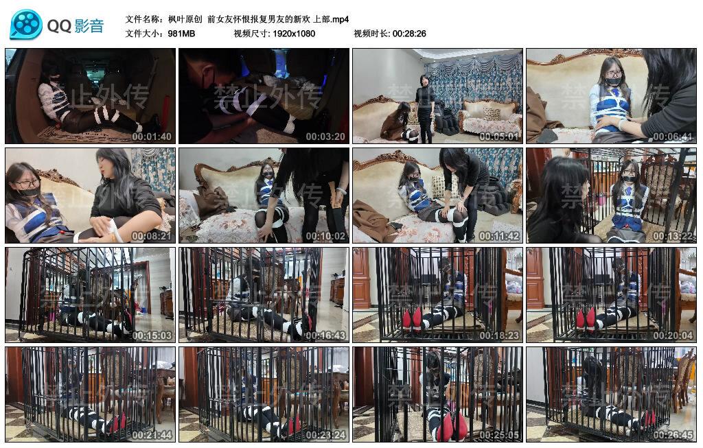 【枫叶原创】前女友怀恨报复男友的新欢 上部