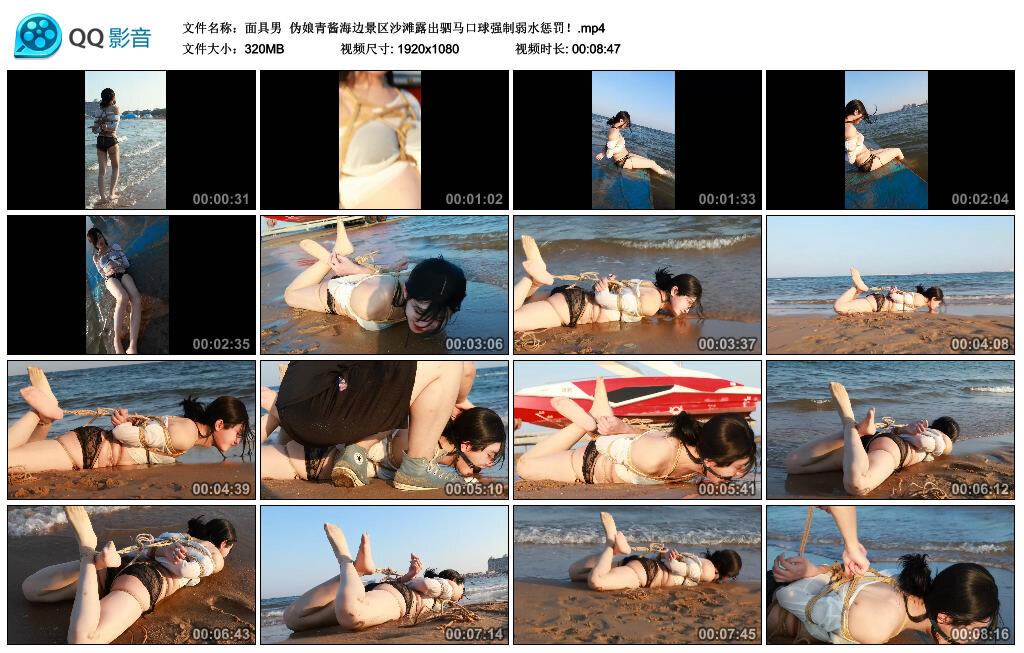 【面具男】伪娘青酱海边景区沙滩露出驷马口球强制弱水惩罚！