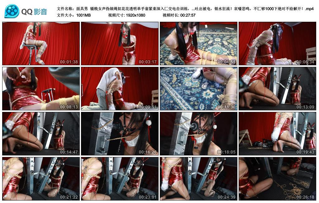 【面具男】骚贱女声伪娘绳奴花花透明单手套紧束深入匚交电击训练，强制吞吐，吐出被…
