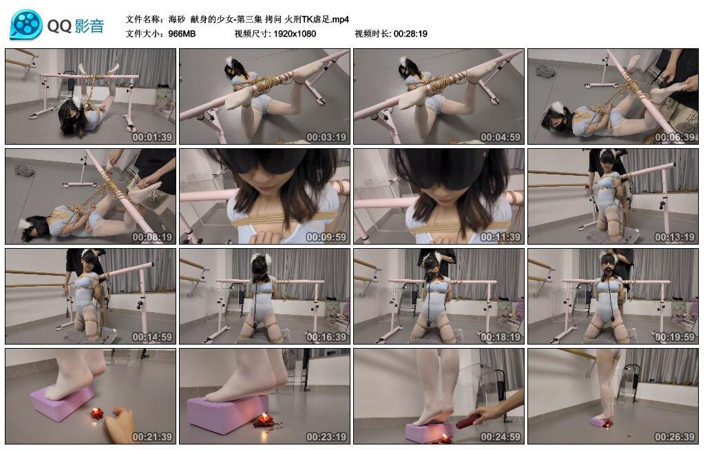 【海砂】献身的少女-第三集 拷问 火刑TK虐足