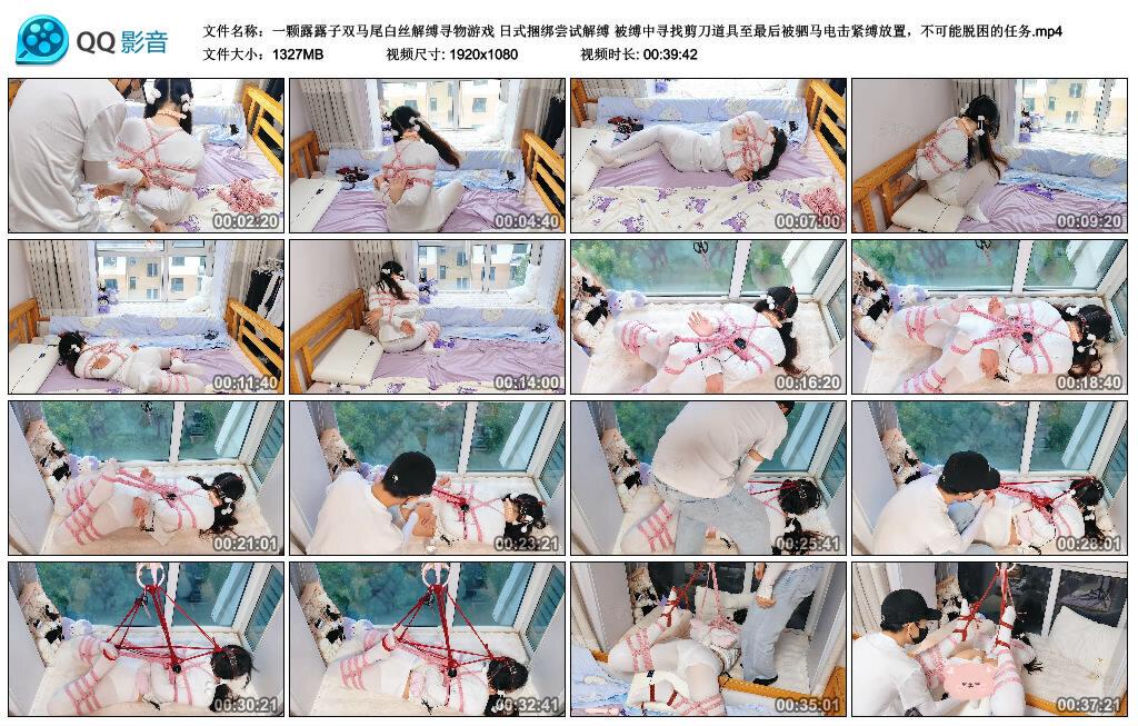 【一颗露露子双马尾白丝解缚寻物游戏】日式捆绑尝试解缚 被缚中寻找剪刀道具至最后被…