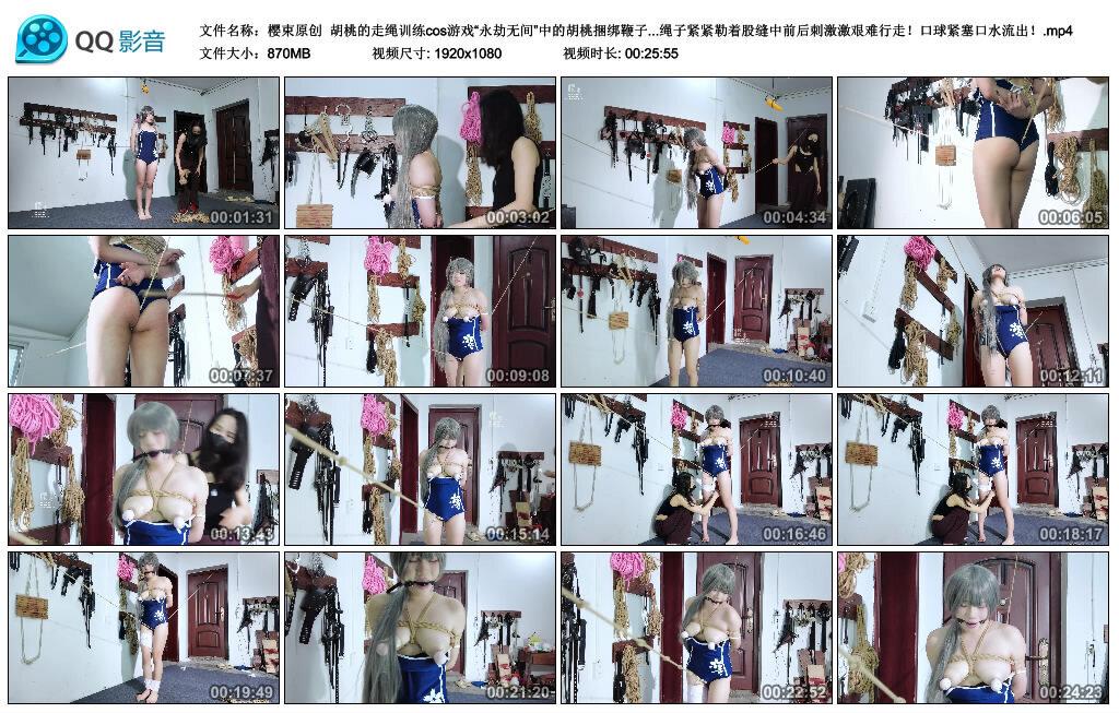 【樱束原创】胡桃的走绳训练