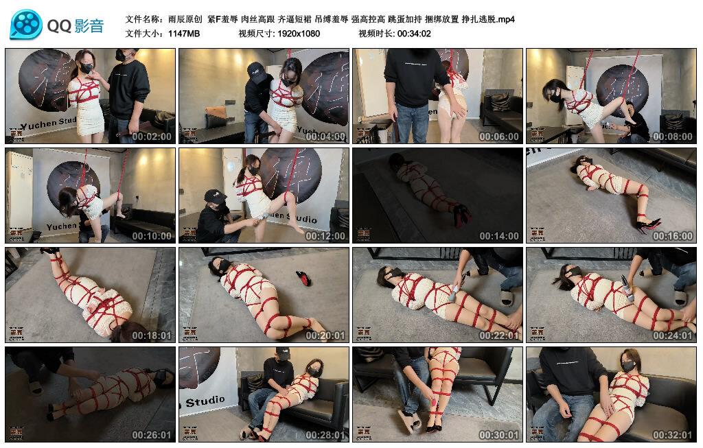 【雨辰原创】紧F羞辱 肉丝高跟 齐逼短裙 吊缚羞辱 强高控高 跳蛋加持 捆绑放置 挣扎逃脱