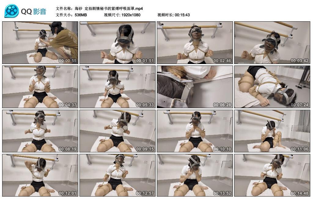 【海砂】定拍剧情秘书的紧缚呼吸面罩