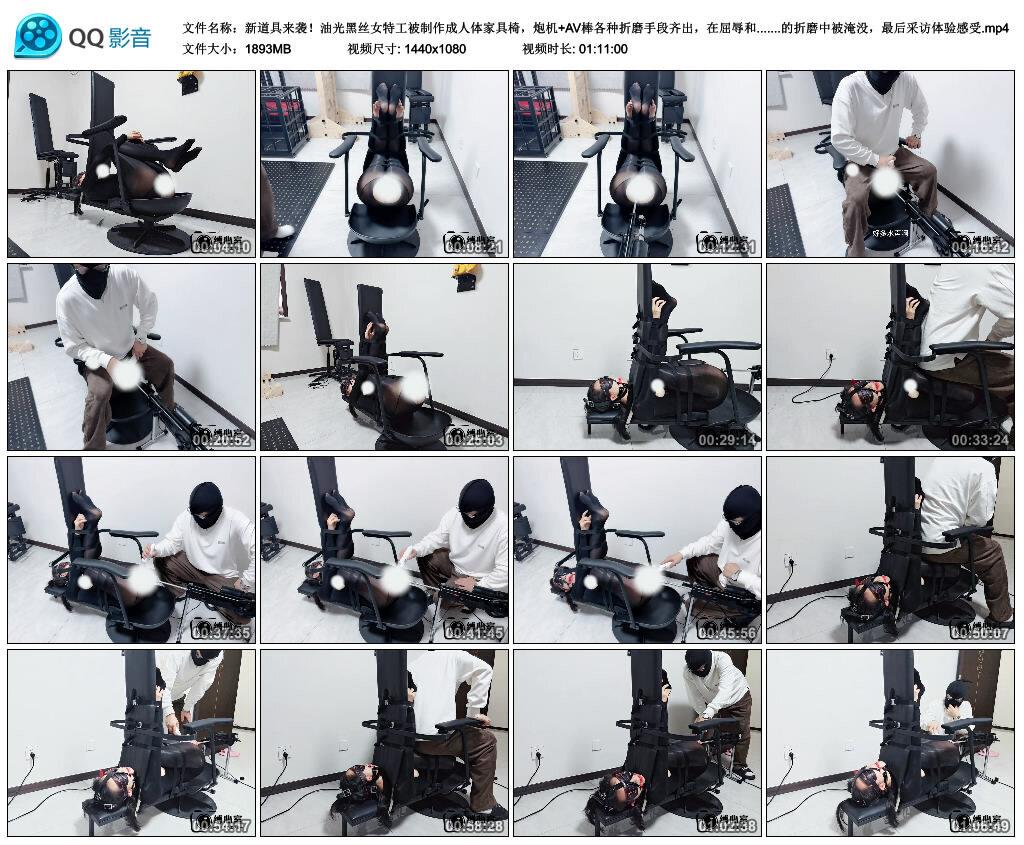 新道具来袭！油光黑丝女特工被制作成人体家具椅，炮机+AV棒各种折磨手段齐出，在屈…