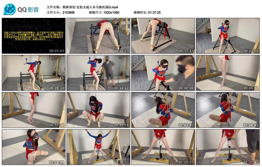 【眼眸原创】定拍女超人木马跑机强G