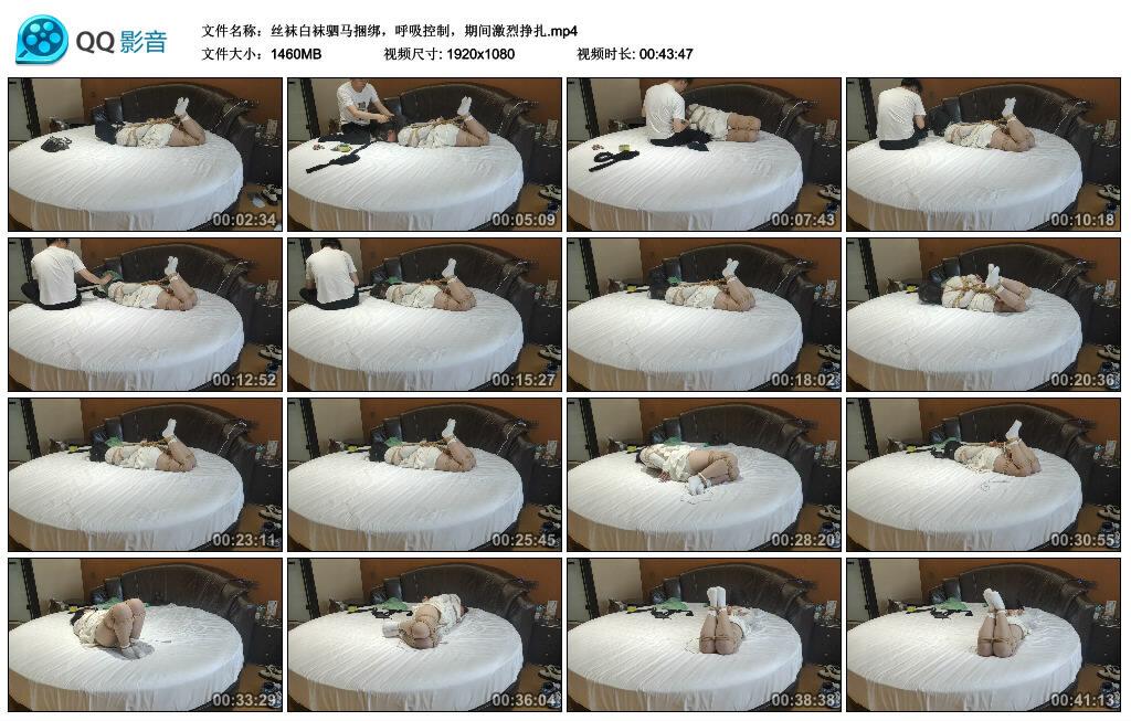 丝袜白袜驷马捆绑，呼吸控制，期间激烈挣扎
