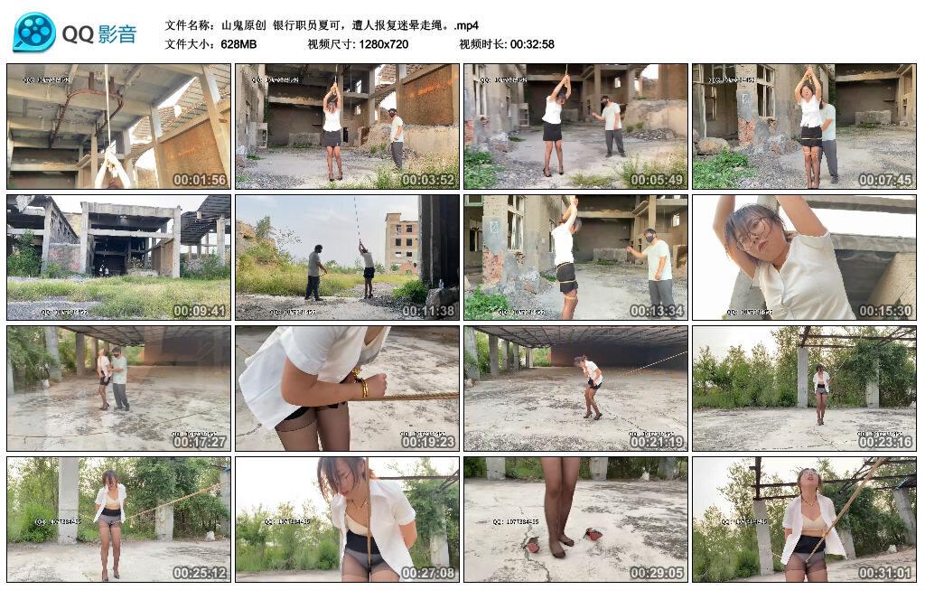 【山鬼原创】银行职员夏可，遭人报复迷晕走绳。