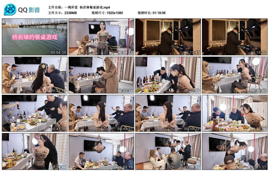 【一绳所爱】杨若琳餐桌游戏