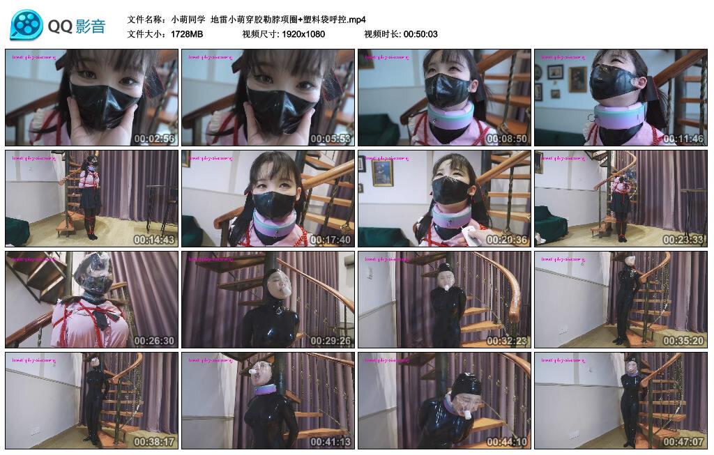 【小萌同学】地雷小萌穿胶勒脖项圈+塑料袋呼控