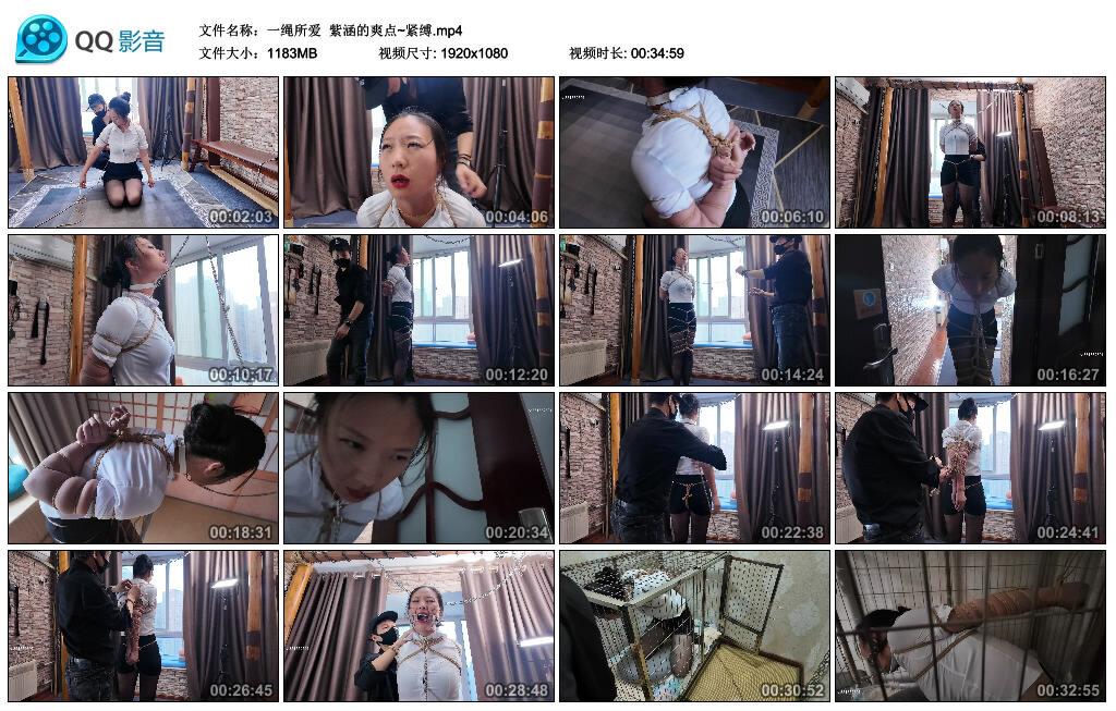 【一绳所爱】紫涵的爽点~紧缚
