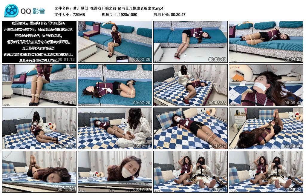【梦川原创】在游戏开始之前·秘书灵儿惨遭老板出卖