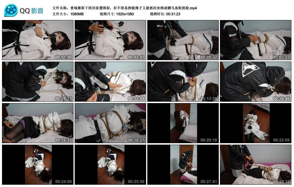 普瑞赛斯下班回家遭绑架，好不容易挣脱绳子又被抓回来绑成驷马臭鞋捂脸