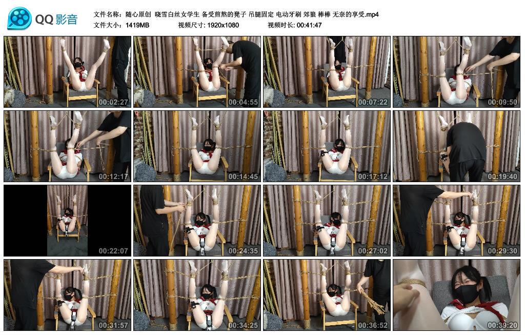 【随心原创】晓雪白丝女学生 备受煎熬的凳子 吊腿固定 电动牙刷 郊狼 棒棒 无奈的享..