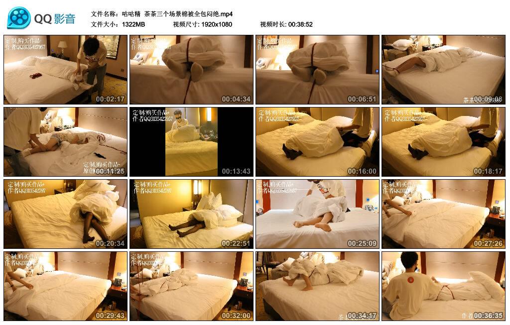 【咕咕精】茶茶三个场景棉被全包闷绝