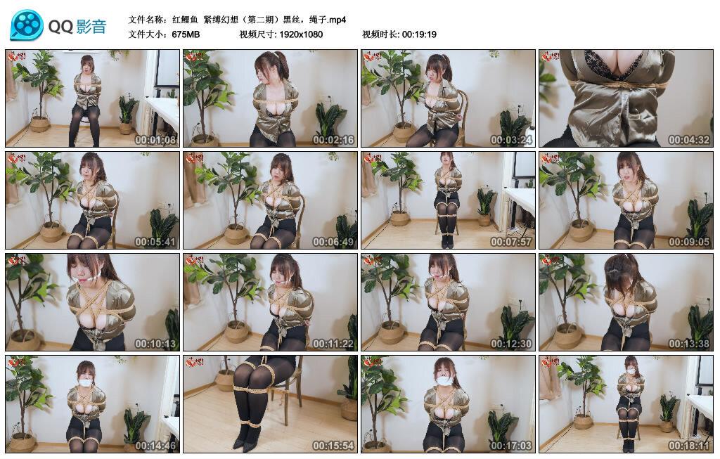 【红鲤鱼】紧缚幻想（第二期）