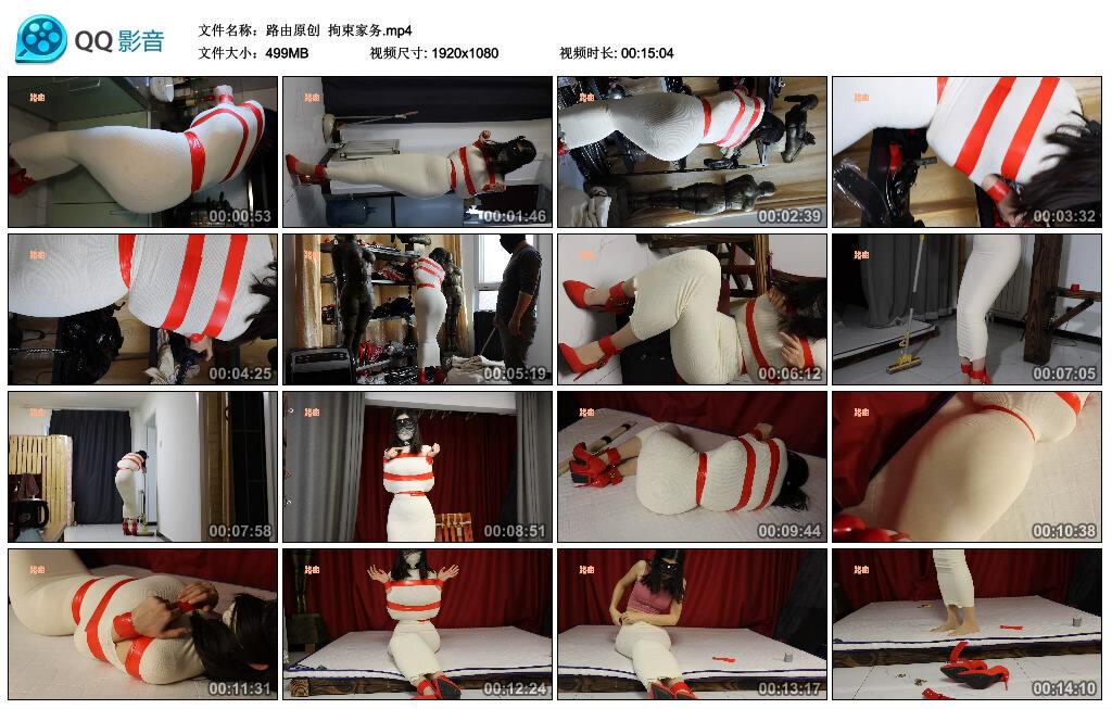 【路由原创】拘束家务