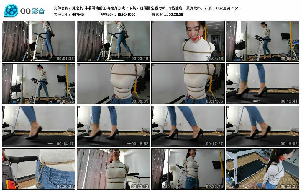 【绳之韵】菲菲绳模的正确健身方式（下集）股绳固定强力棒，3档速度，累到发抖，汗水、口水直流