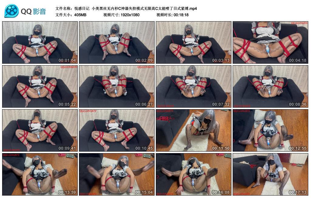【悦感日记】小美黑丝无内秒C神器失控模式无限高C太能喷了日式紧缚