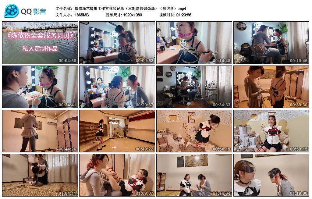 依依绳艺摄影工作室体验记录（本期嘉宾魏灿灿）（附访谈）