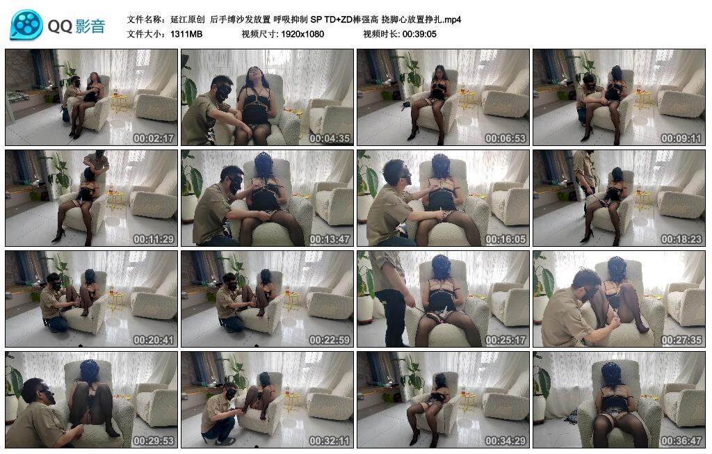【延江原创】后手缚沙发放置 呼吸抑制 SP TD+ZD棒强高 挠脚心放置挣扎