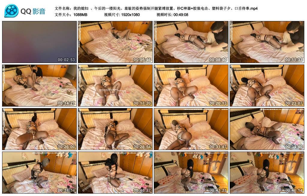 【我的媳妇】午后的一缕阳光、羞耻的姿势强制开腿紧缚放置、秒C神器+胶狼电击、塑…