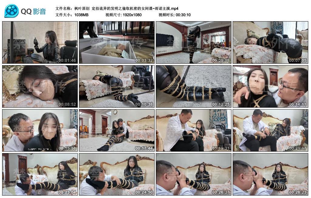 【枫叶原创】定拍诡异的发明之偷取机密的女间谍~雨诺主演